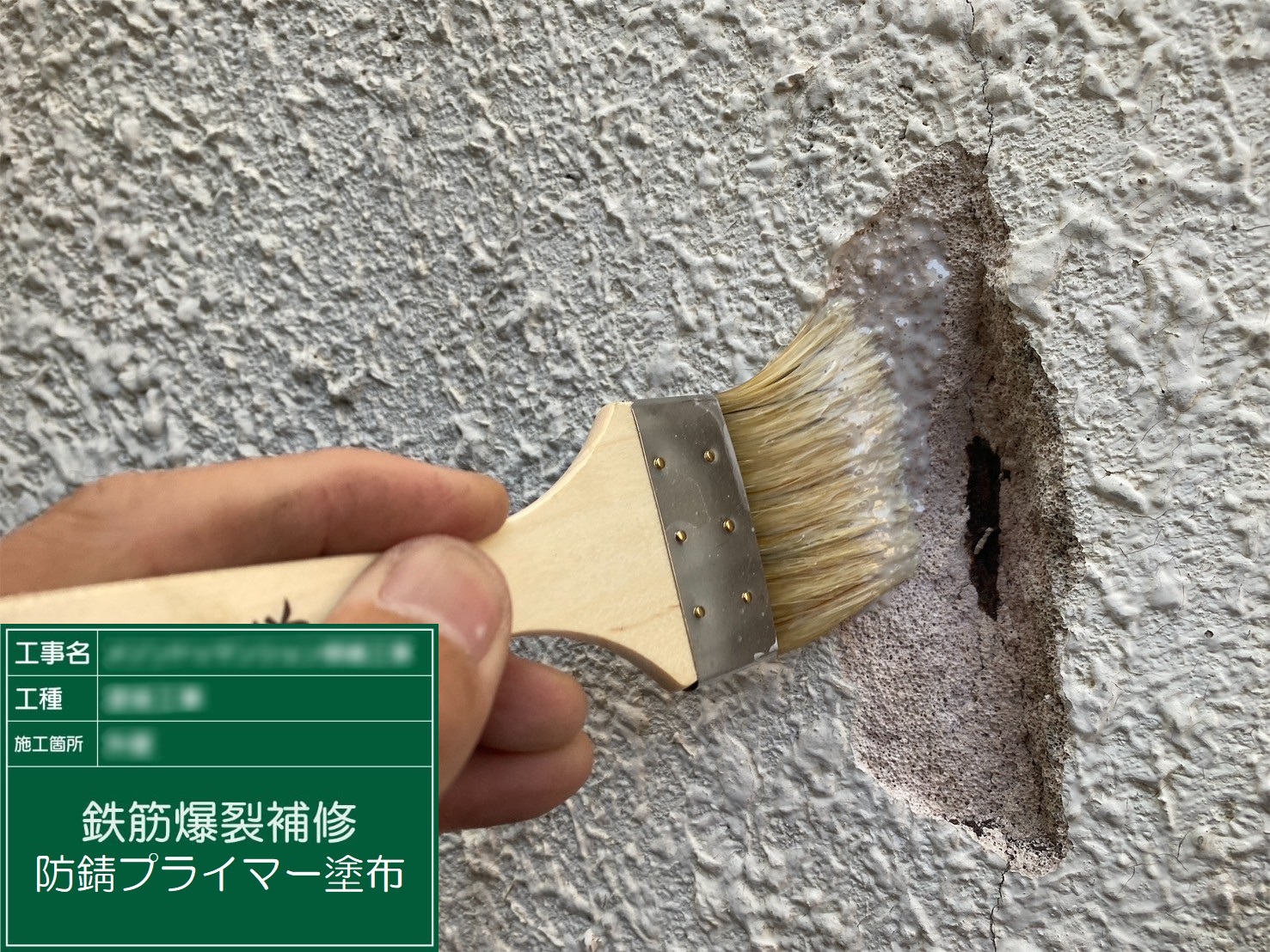 ④防錆プライマー塗布